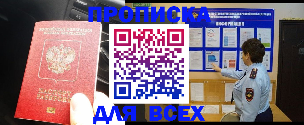 прописка для школы в Туле